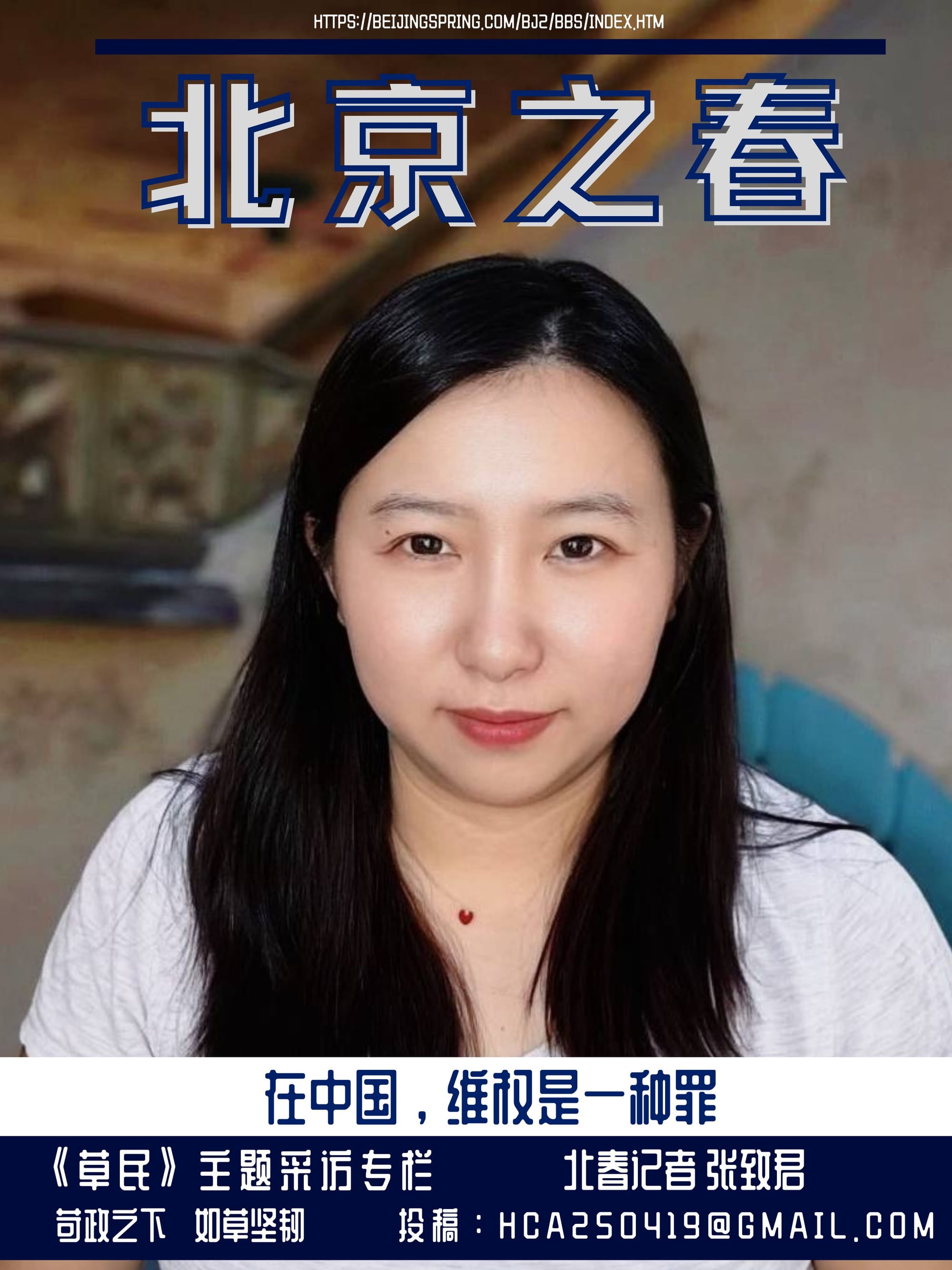 徐萌萌人物采访封面